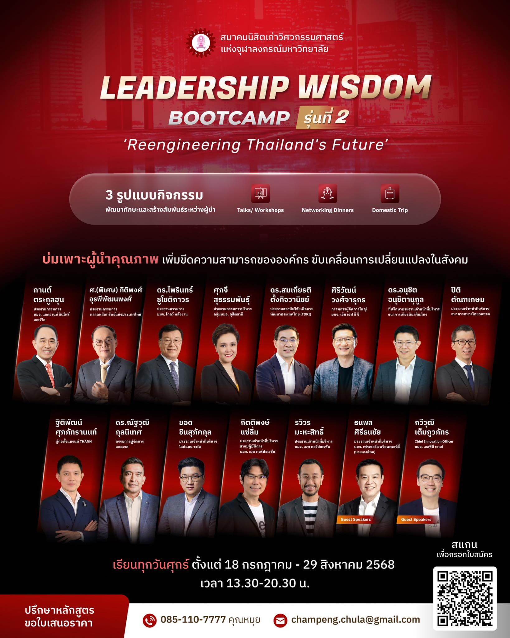 Leadership Wisdom Bootcamp รุ่นที่ 2 1 494707966 981770294111625 5262570199922738383 n